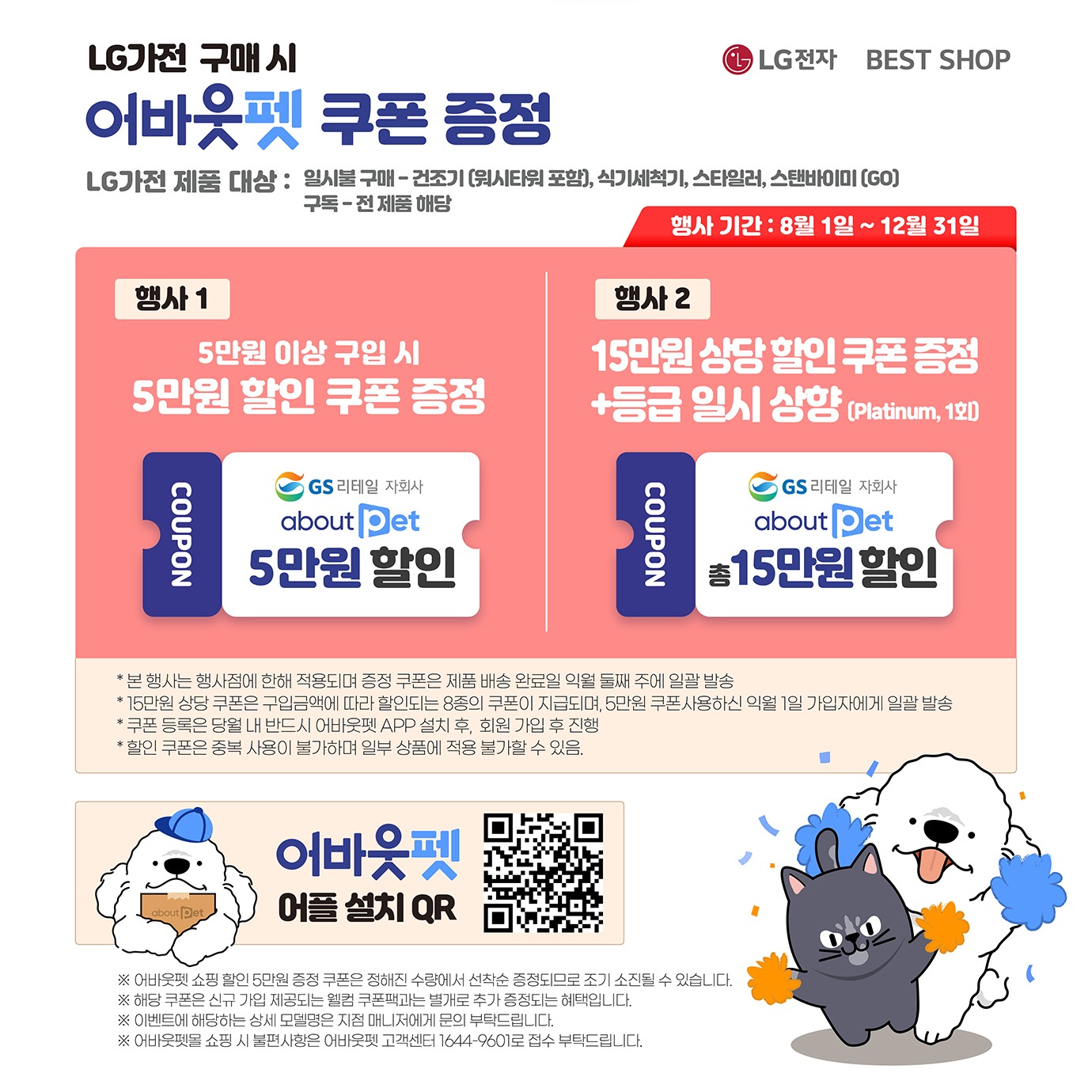 어바웃펫 제휴 혜택 안내